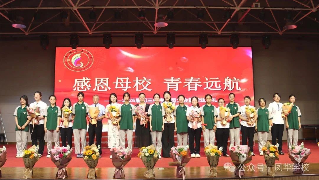 我们的毕业式 是赢的姿势｜晋城凤华学校2025届中考考前动员暨毕业典礼